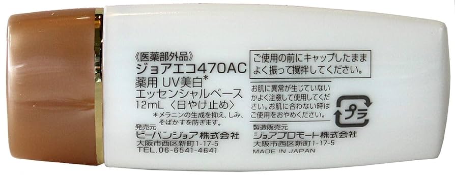 Amazon.co.jp: ビーバンジョア VIVANTJOIE 「薬用UV美白